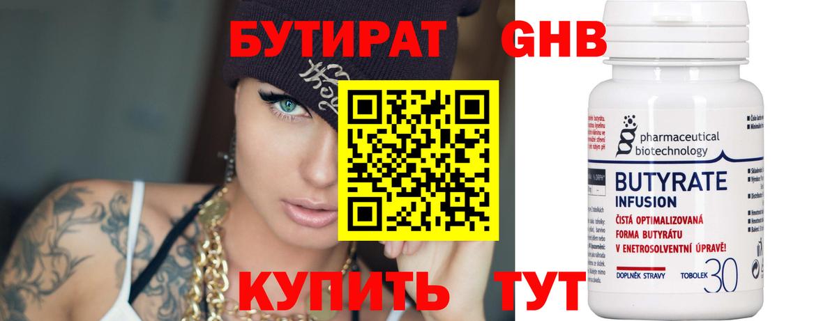 Бутират оксибутират Будённовск