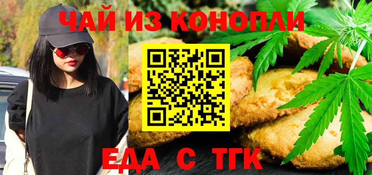 Печенье с ТГК конопля Будённовск