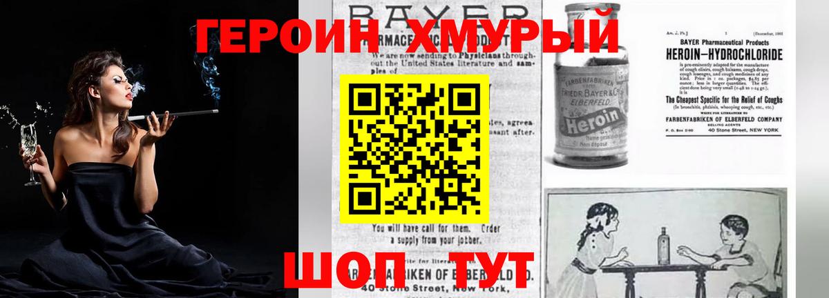ГЕРОИН белый Будённовск